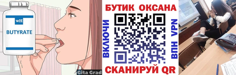 БУТИРАТ Butirat  Купить закладки  Сланцы 